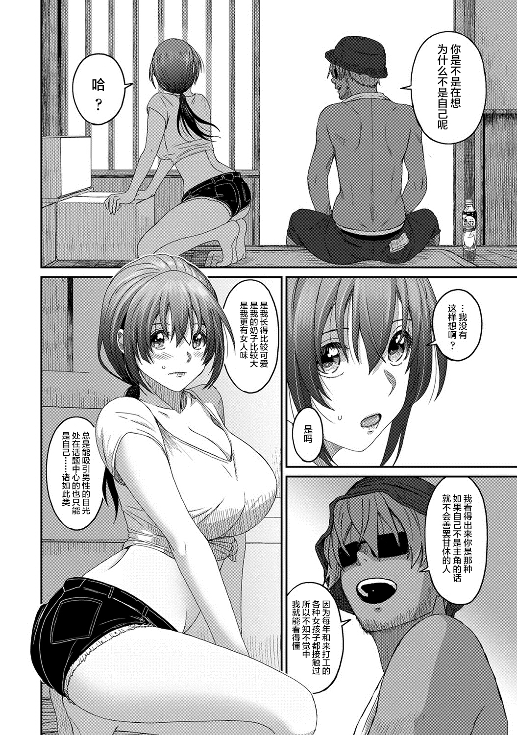 [椋蔵] ラレフレ [椋蔵] ラレフレ 第12页