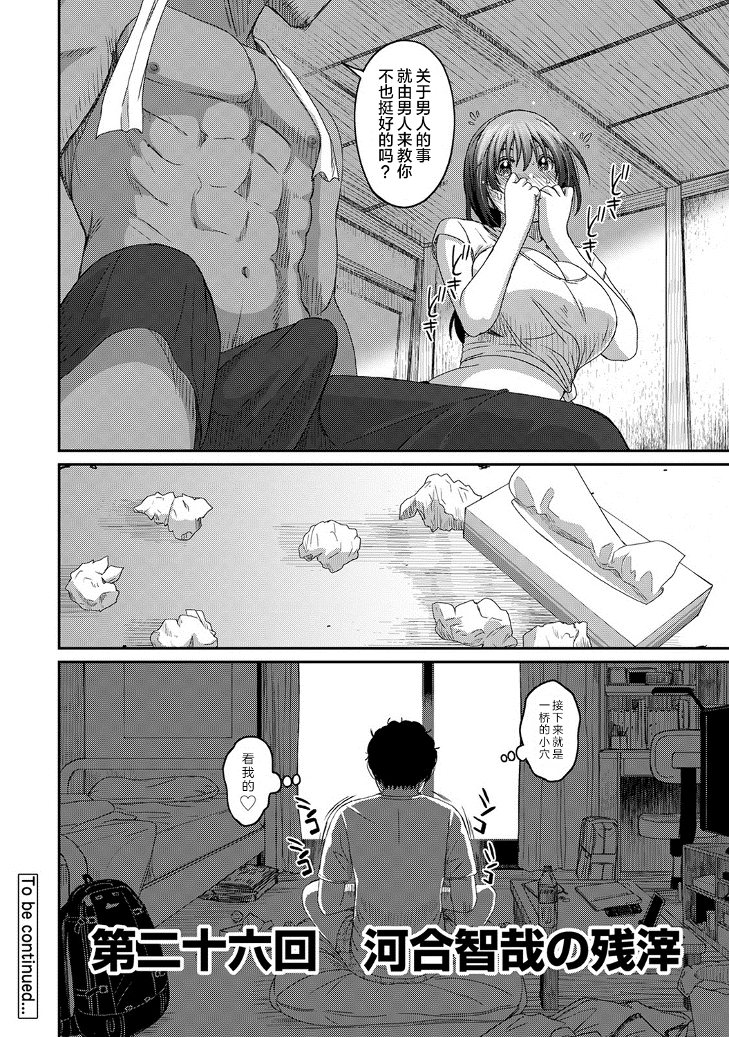 [椋蔵] ラレフレ [椋蔵] ラレフレ 第16页