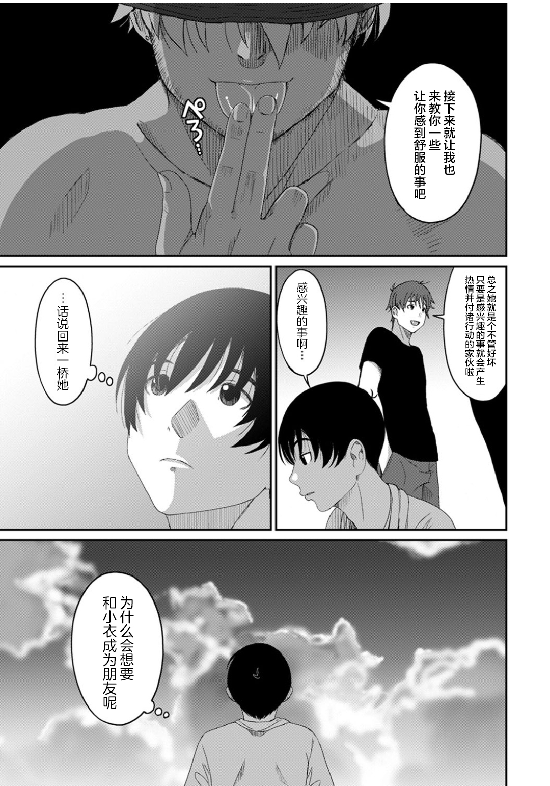 [椋蔵] ラレフレ [椋蔵] ラレフレ 第7页
