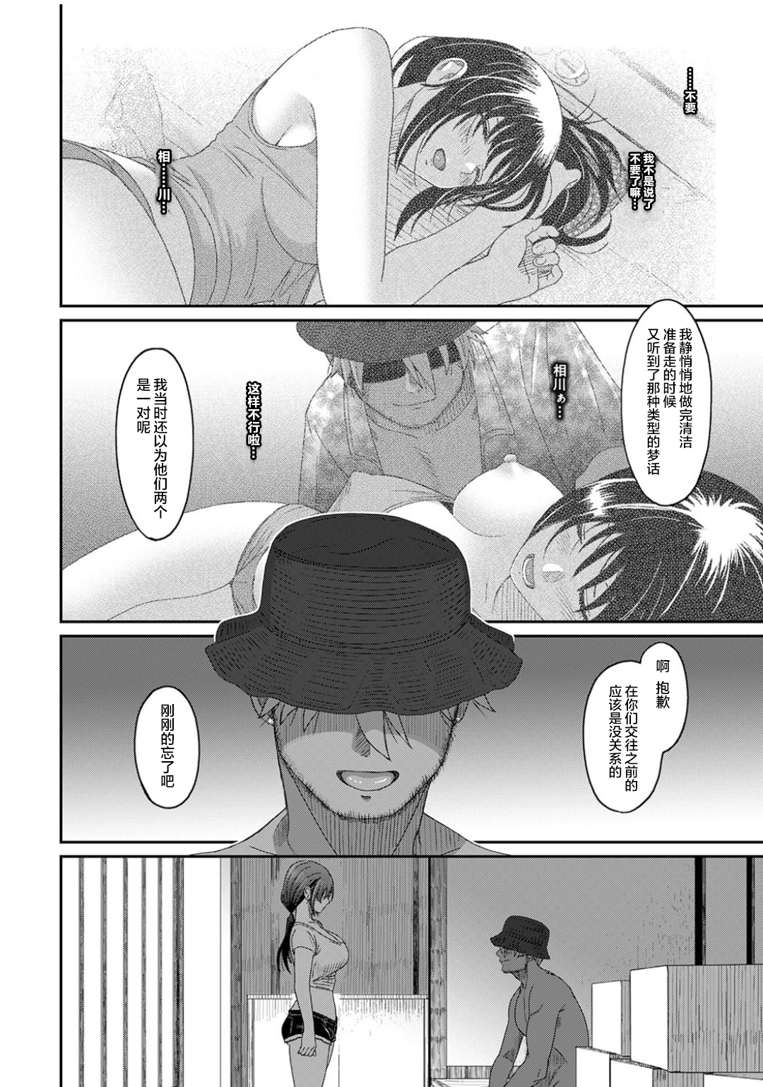 [椋蔵] ラレフレ [椋蔵] ラレフレ 第14页