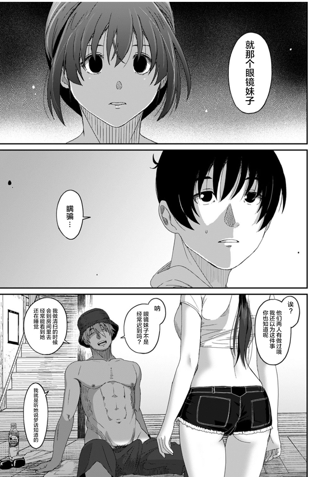 [椋蔵] ラレフレ [椋蔵] ラレフレ 第13页
