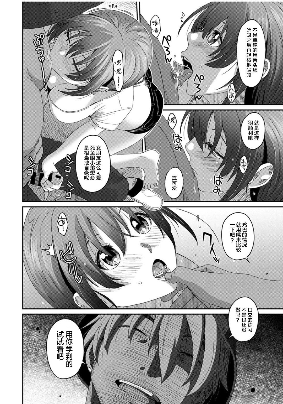 [椋蔵] ラレフレ [椋蔵] ラレフレ 第2页