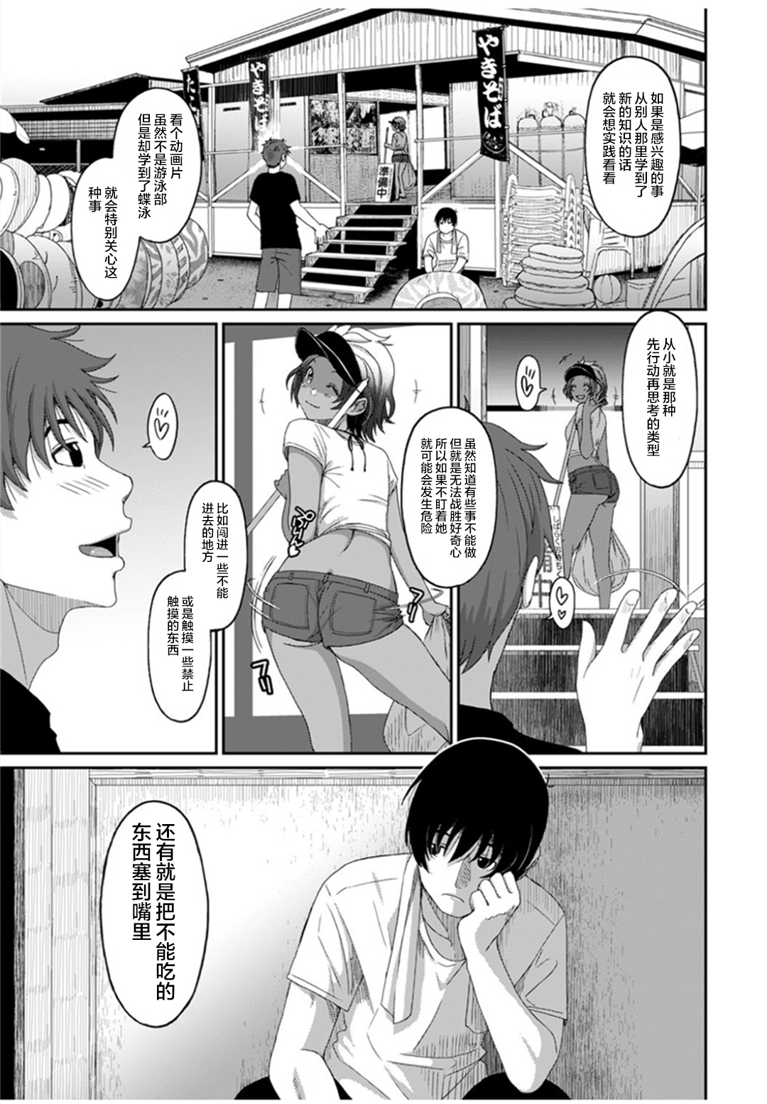 [椋蔵] ラレフレ [椋蔵] ラレフレ 第3页