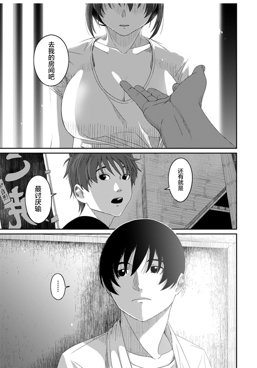 [椋蔵] ラレフレ [椋蔵] ラレフレ 第17页