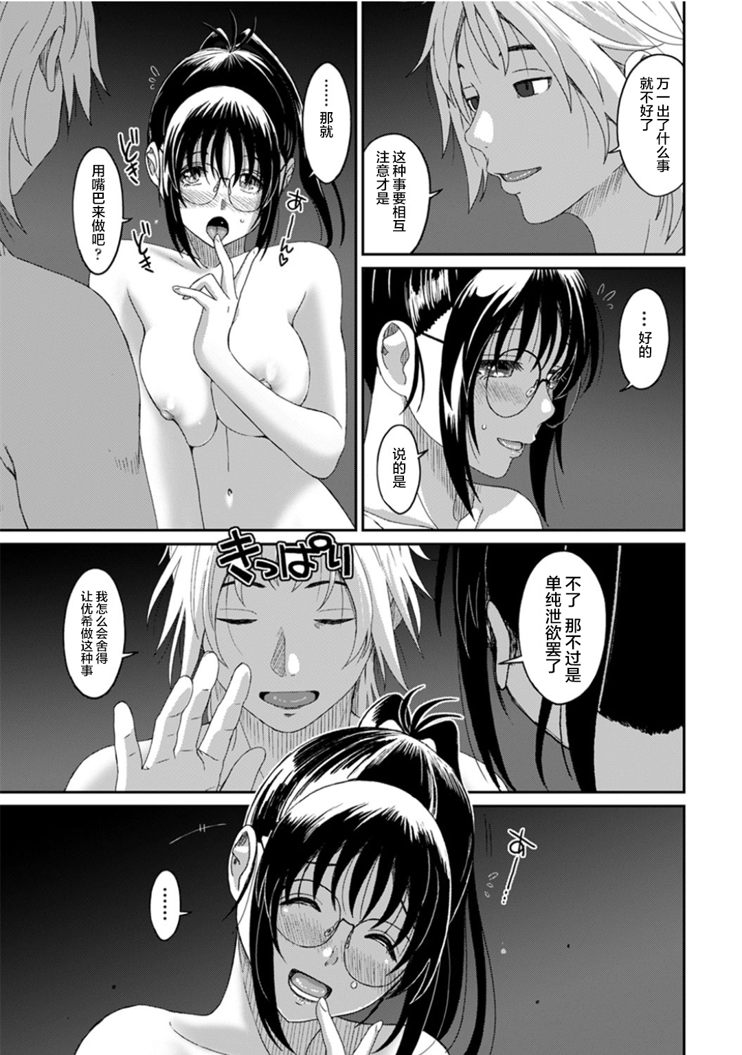 [椋蔵] ラレフレ [椋蔵] ラレフレ 第15页
