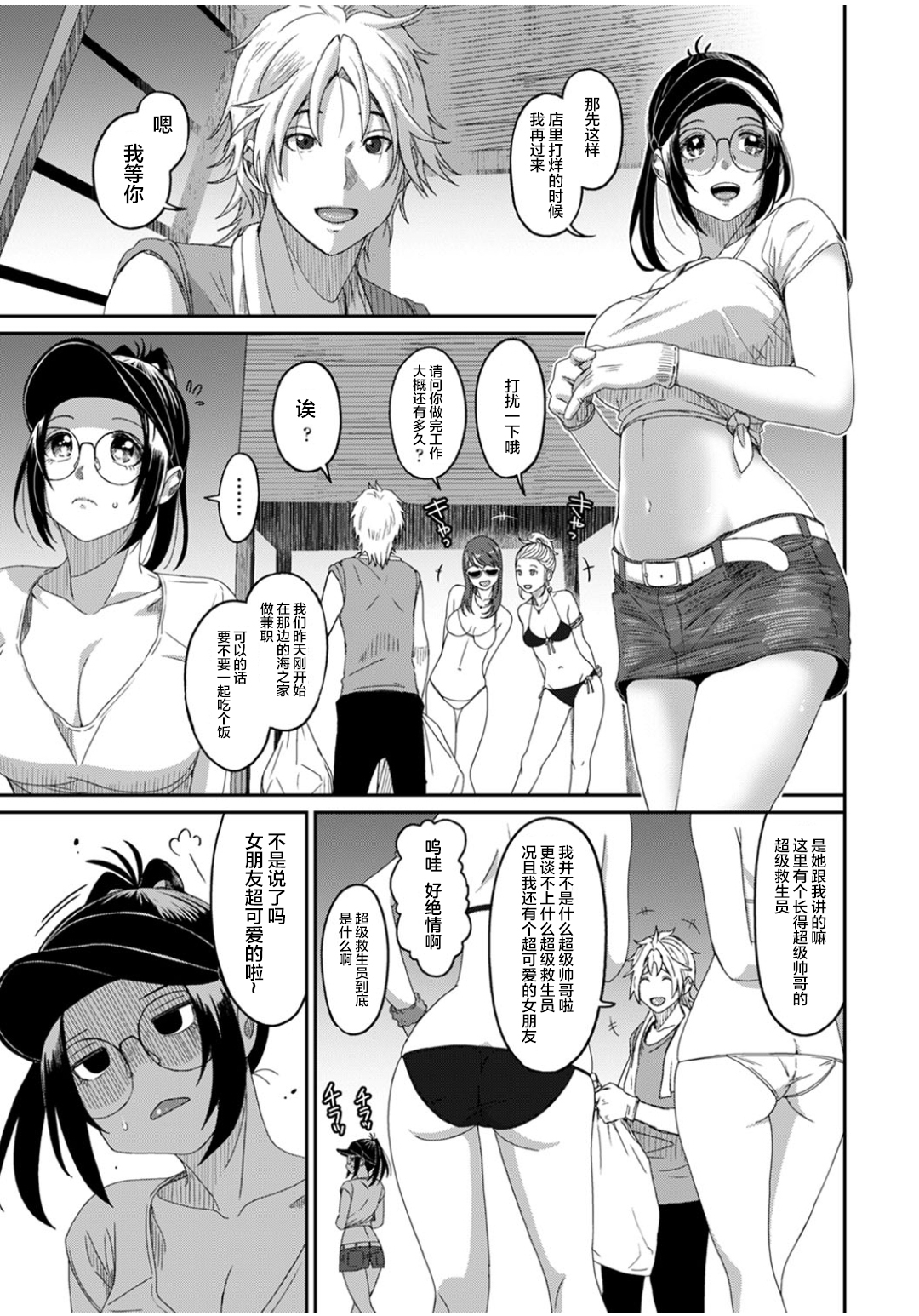 [椋蔵] ラレフレ [椋蔵] ラレフレ 第3页