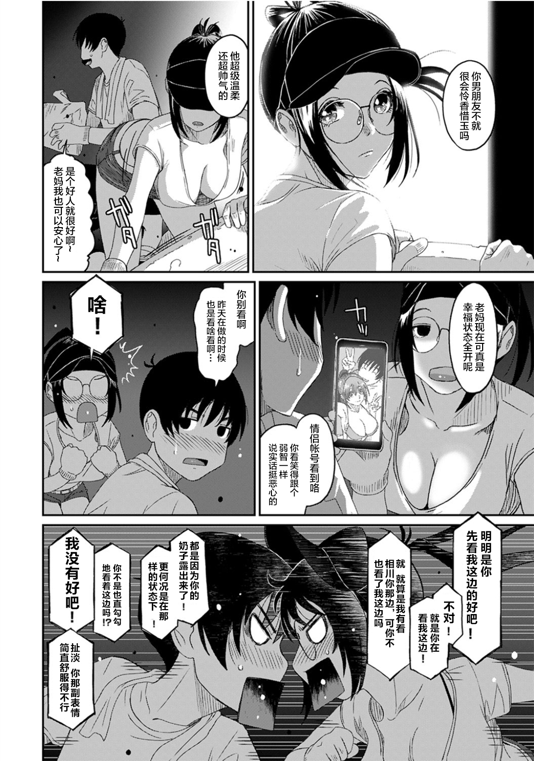 [椋蔵] ラレフレ [椋蔵] ラレフレ 第6页