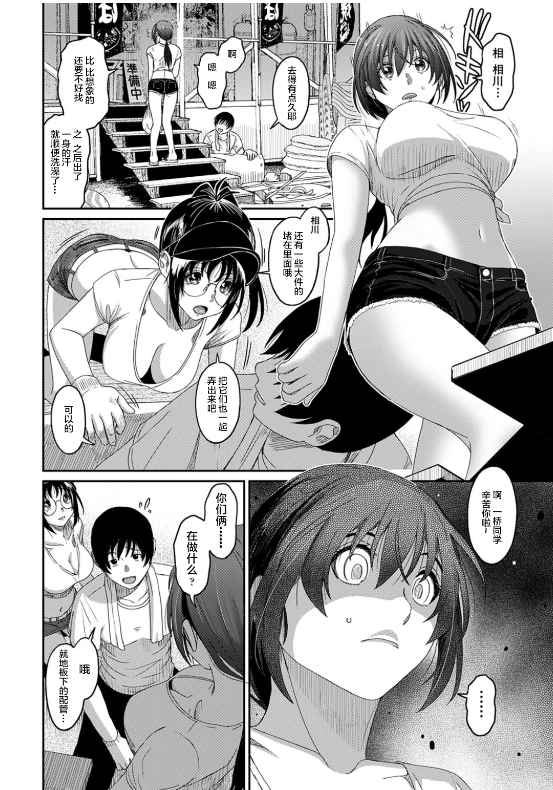 [椋蔵] ラレフレ [椋蔵] ラレフレ 第8页