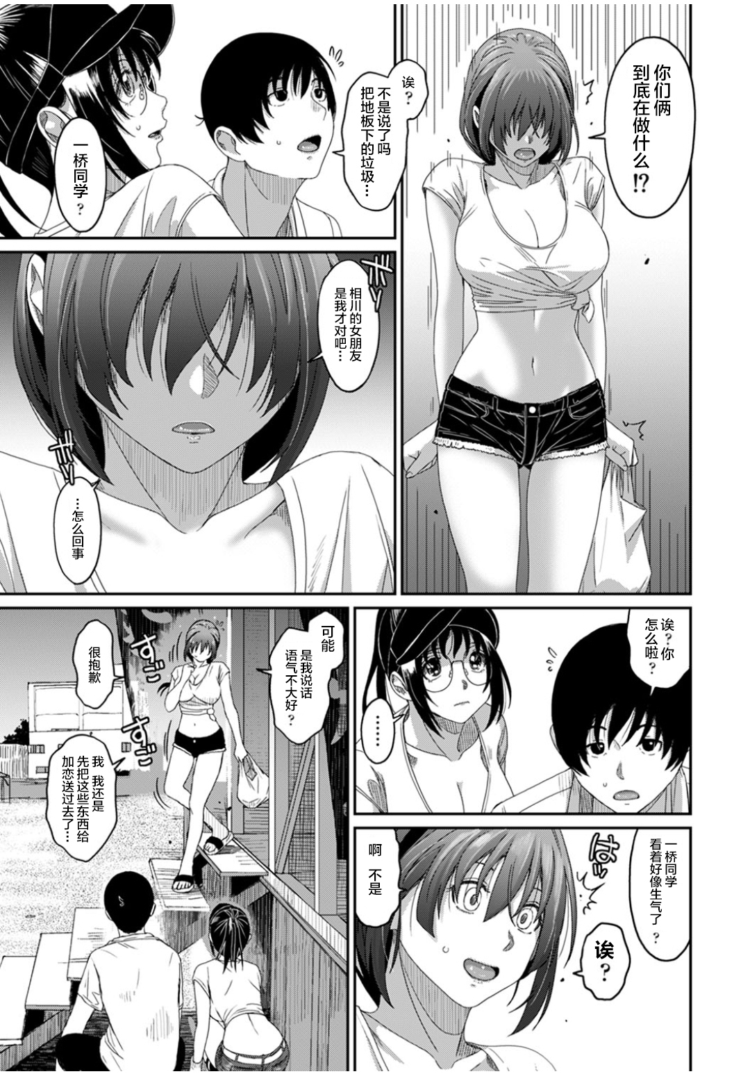 [椋蔵] ラレフレ [椋蔵] ラレフレ 第9页