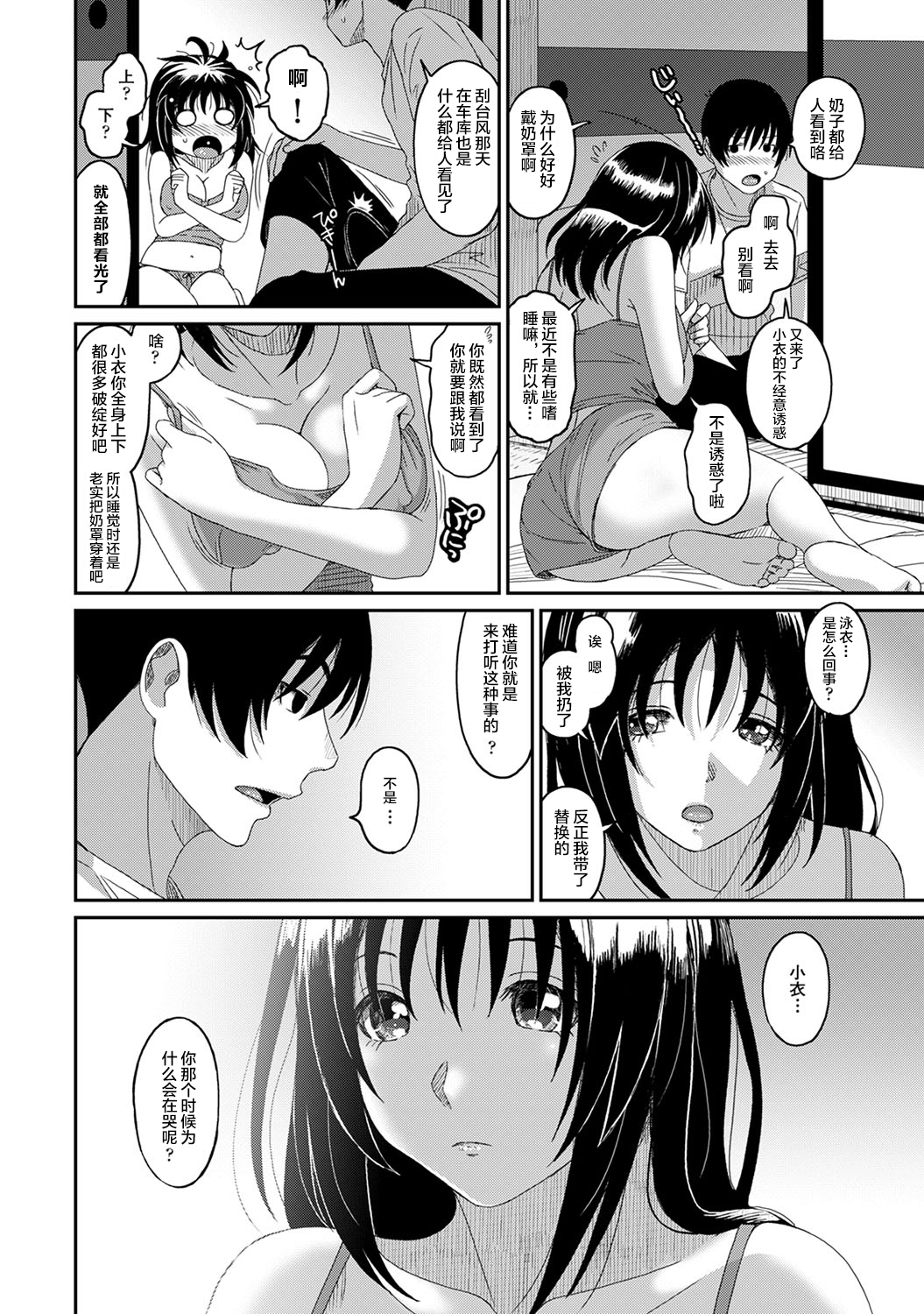 [椋蔵] ラレフレ [椋蔵] ラレフレ 第6页