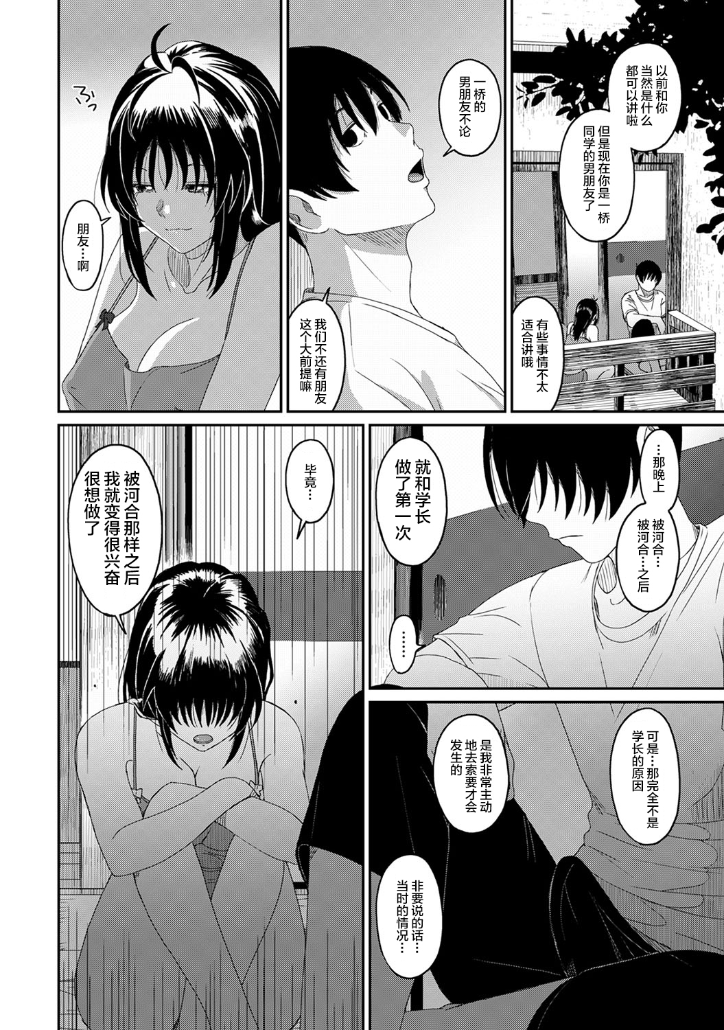 [椋蔵] ラレフレ [椋蔵] ラレフレ 第8页