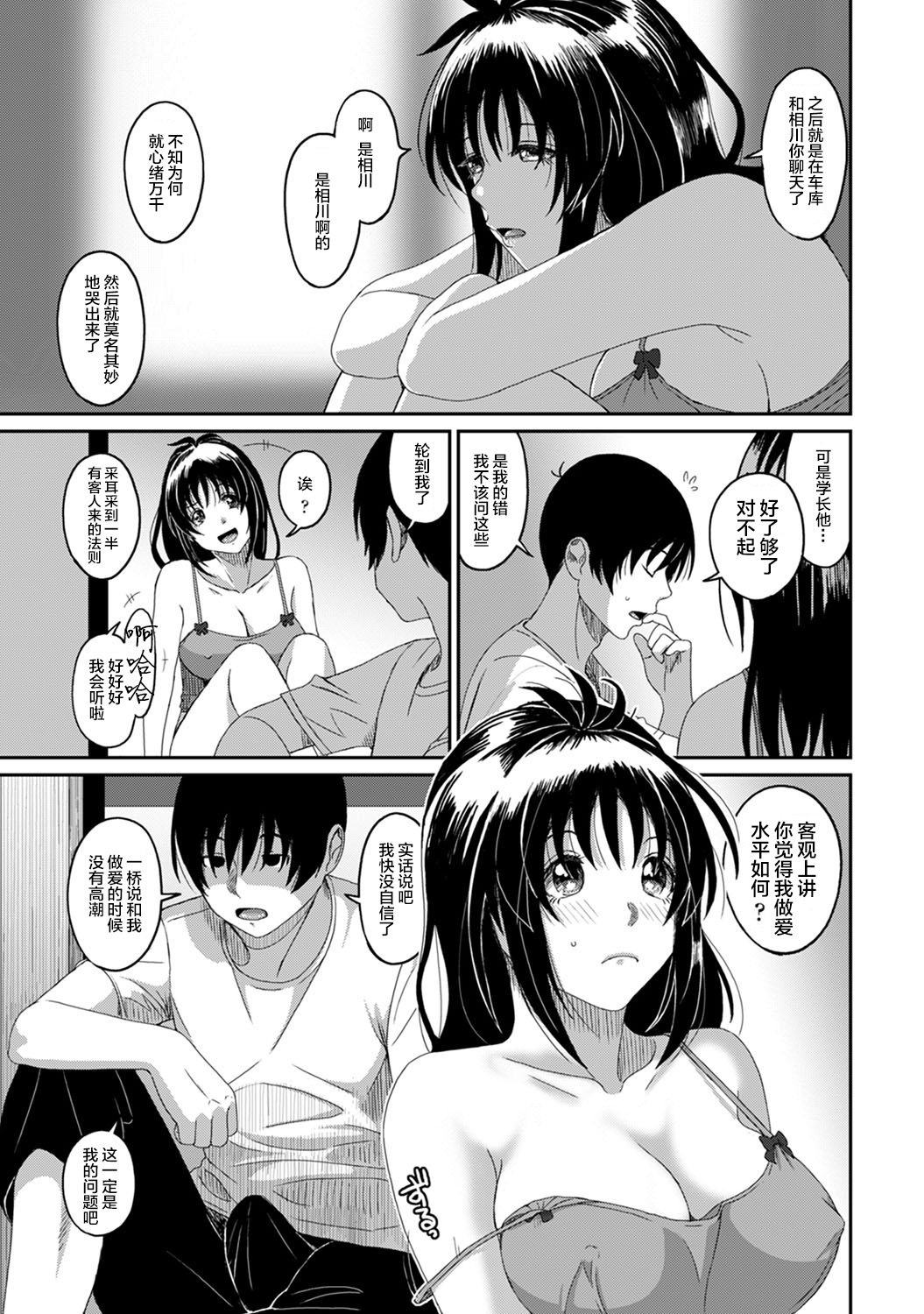 [椋蔵] ラレフレ [椋蔵] ラレフレ 第9页