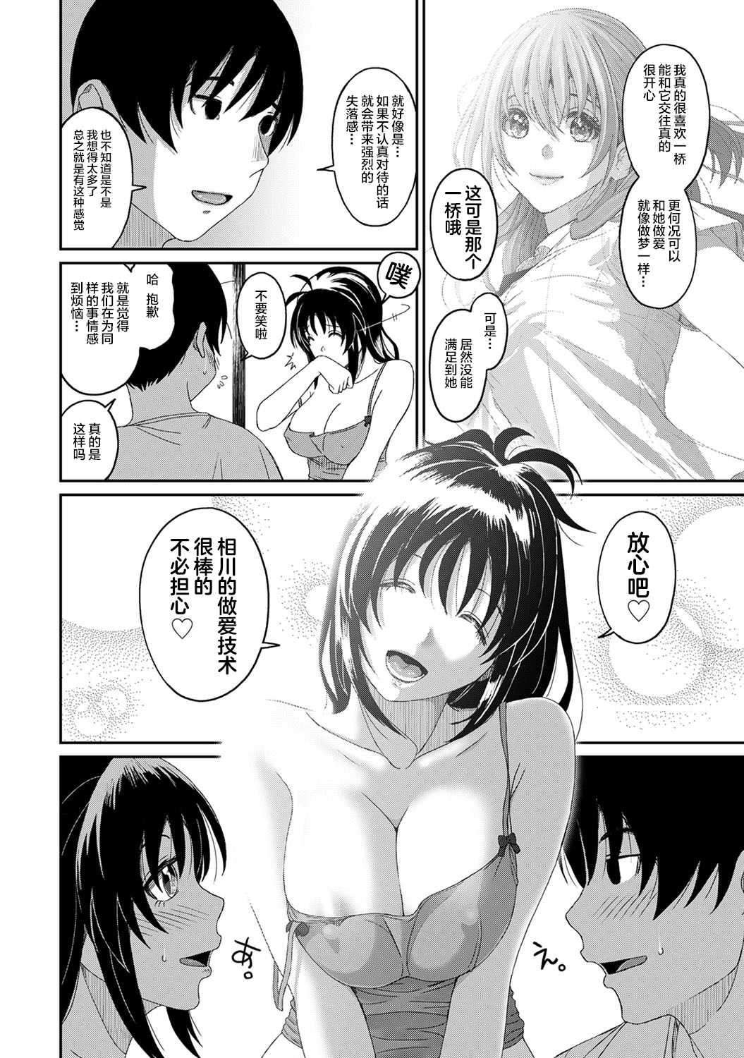 [椋蔵] ラレフレ [椋蔵] ラレフレ 第10页