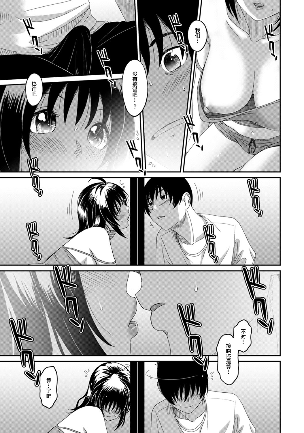 [椋蔵] ラレフレ [椋蔵] ラレフレ 第11页