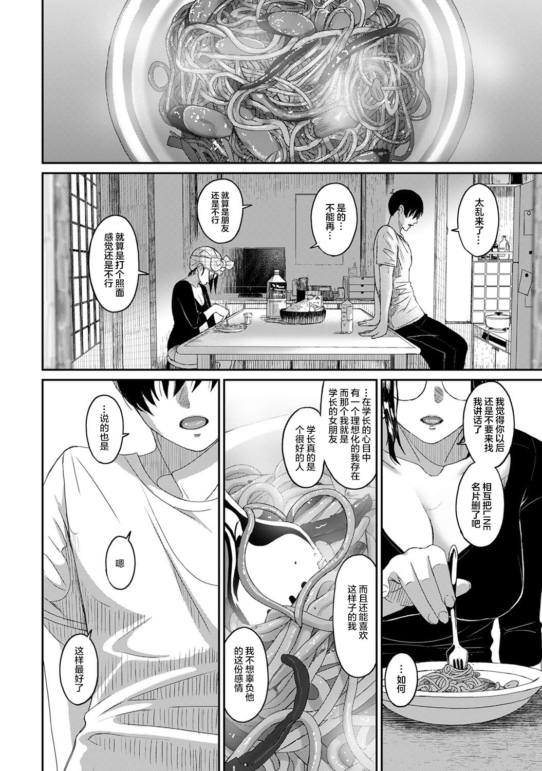 [椋蔵] ラレフレ [椋蔵] ラレフレ 第22页