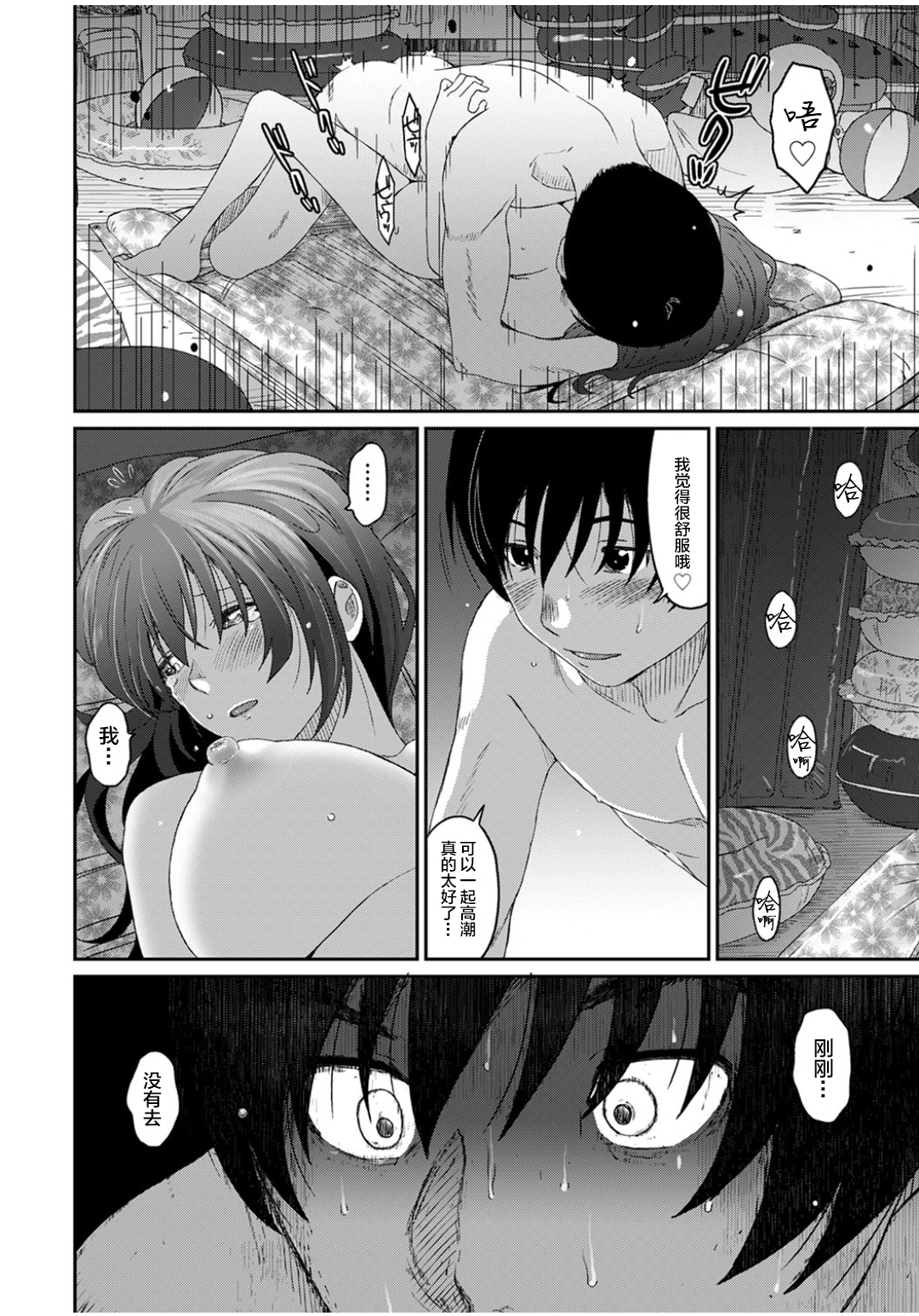 [椋蔵] ラレフレ [椋蔵] ラレフレ 第2页