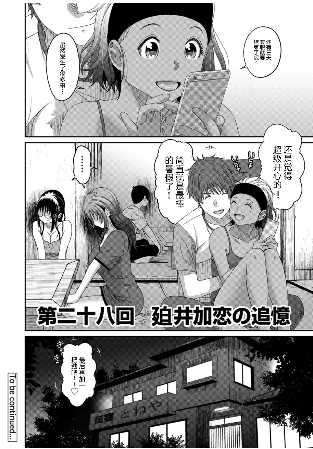 [椋蔵] ラレフレ [椋蔵] ラレフレ 第4页