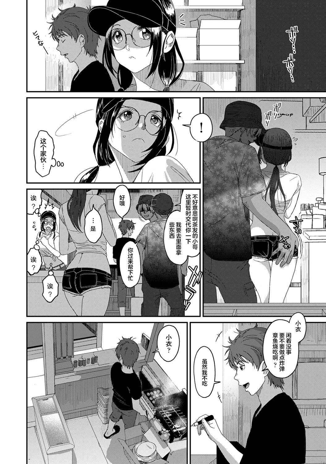 [椋蔵] ラレフレ [椋蔵] ラレフレ 第24页
