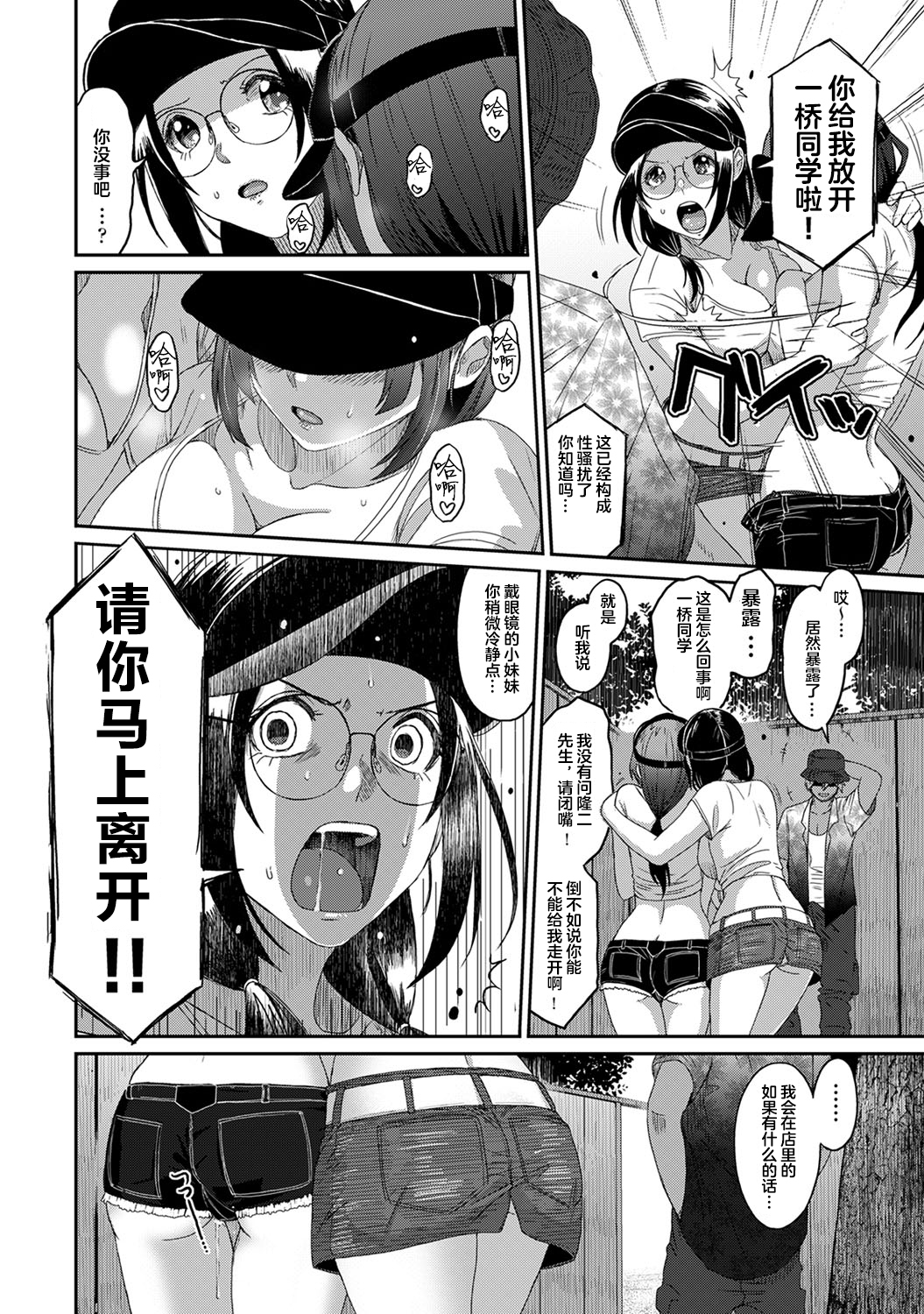 [椋蔵] ラレフレ [椋蔵] ラレフレ 第26页