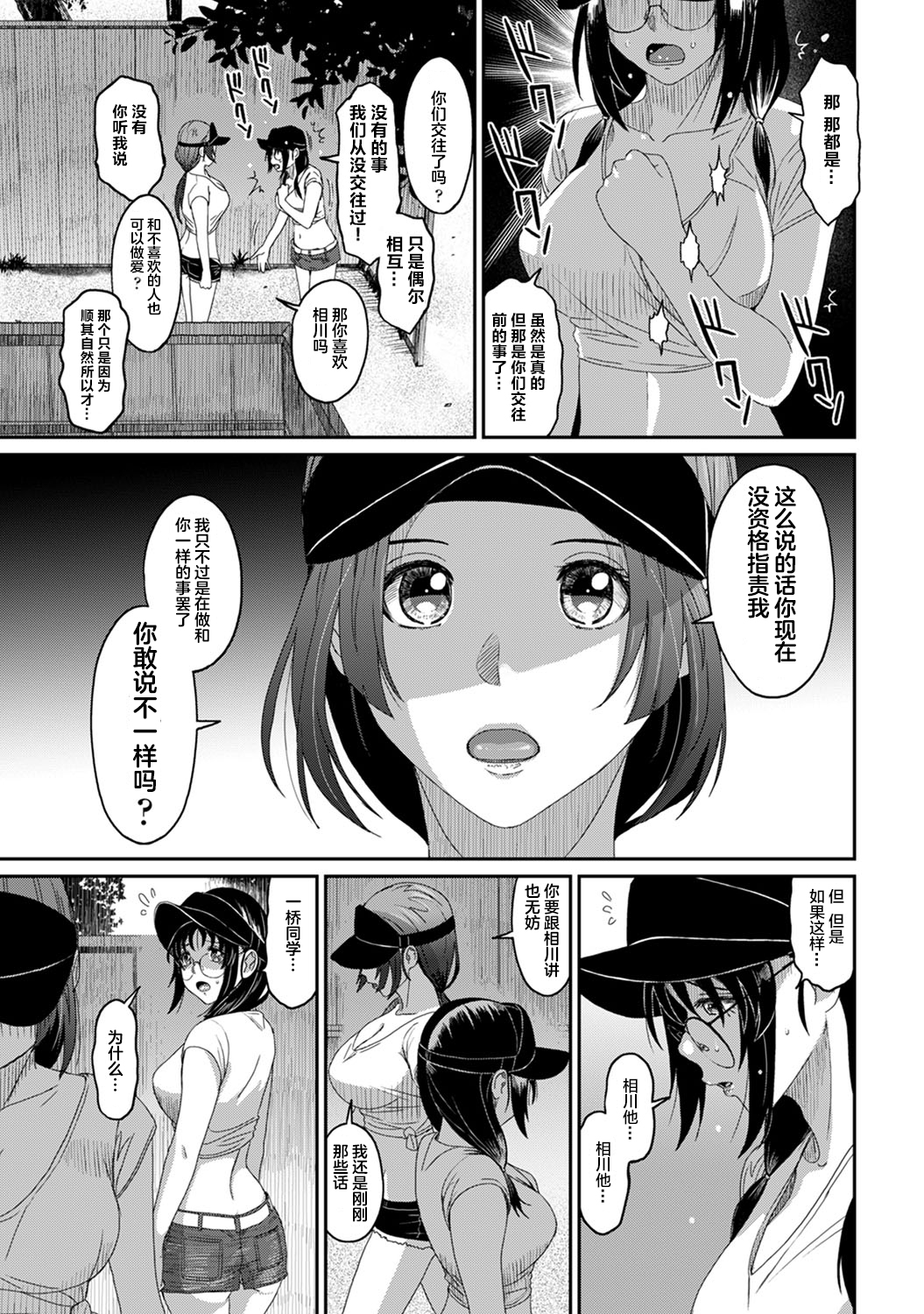 [椋蔵] ラレフレ [椋蔵] ラレフレ 第29页