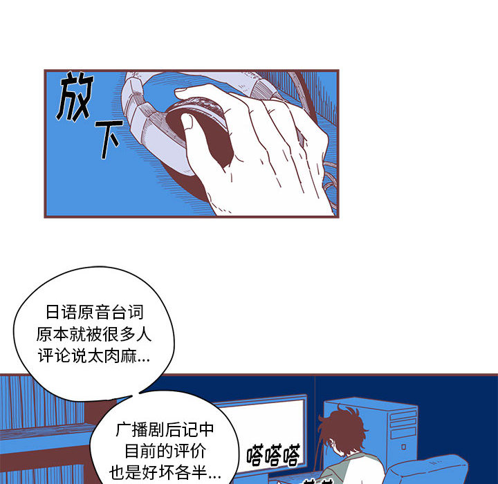 恋上你的声音 第 1 章 第20页