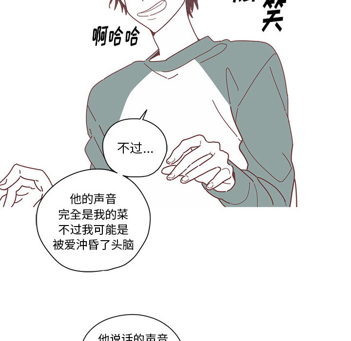 恋上你的声音 第 1 章 第22页