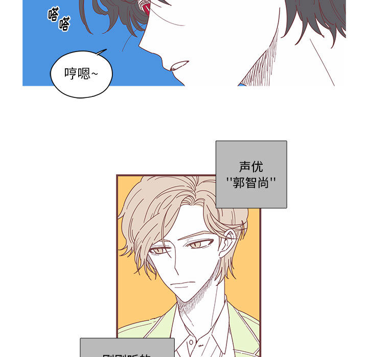 恋上你的声音 第 1 章 第29页