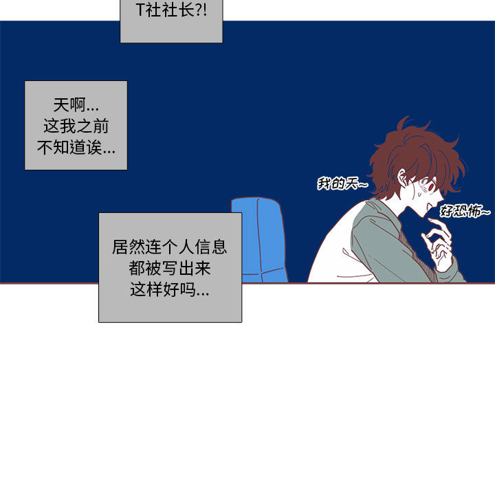 恋上你的声音 第 1 章 第31页