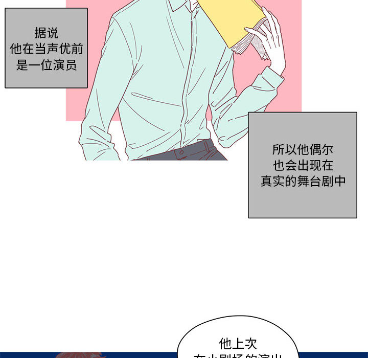 恋上你的声音 第 1 章 第34页