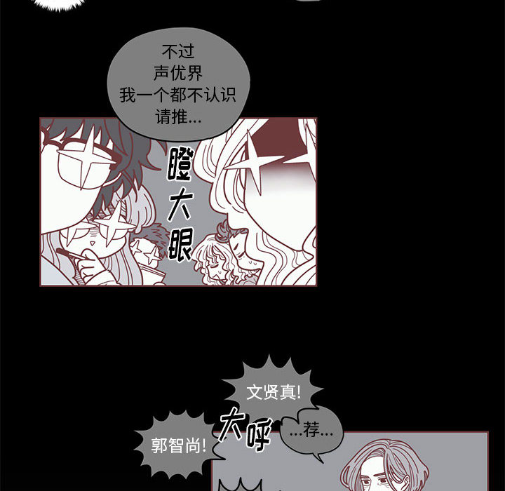 恋上你的声音 第 1 章 第50页