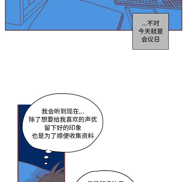 恋上你的声音 第 1 章 第52页