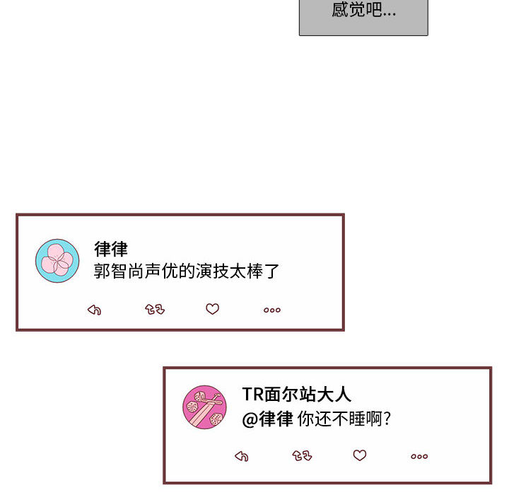 恋上你的声音 第 1 章 第42页