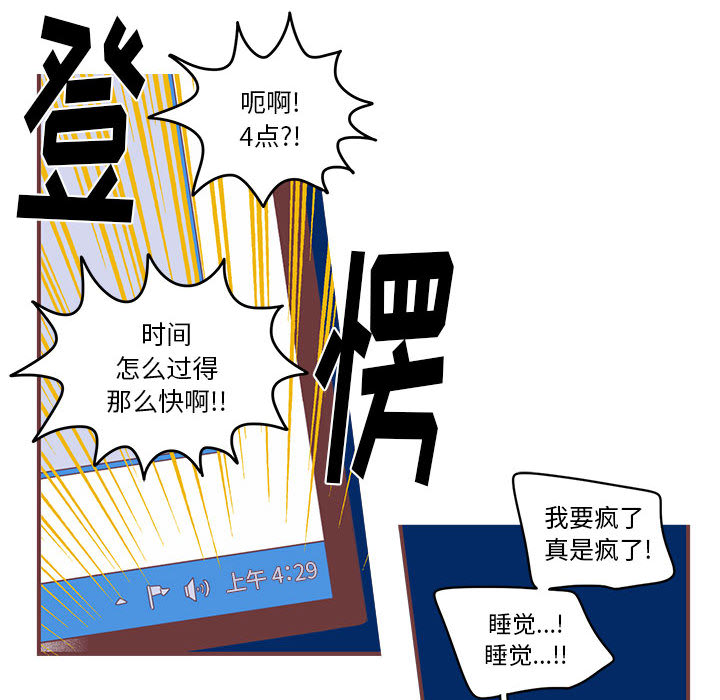 恋上你的声音 第 1 章 第44页