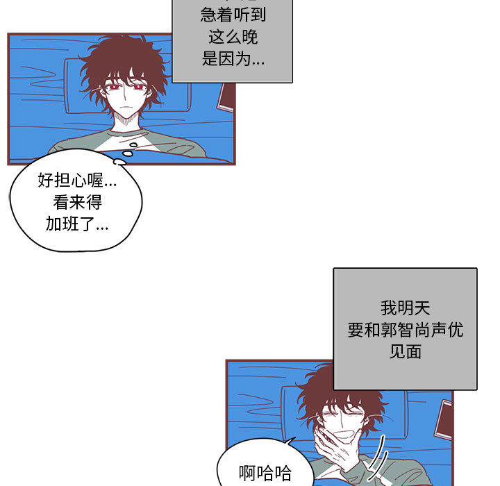 恋上你的声音 第 1 章 第47页