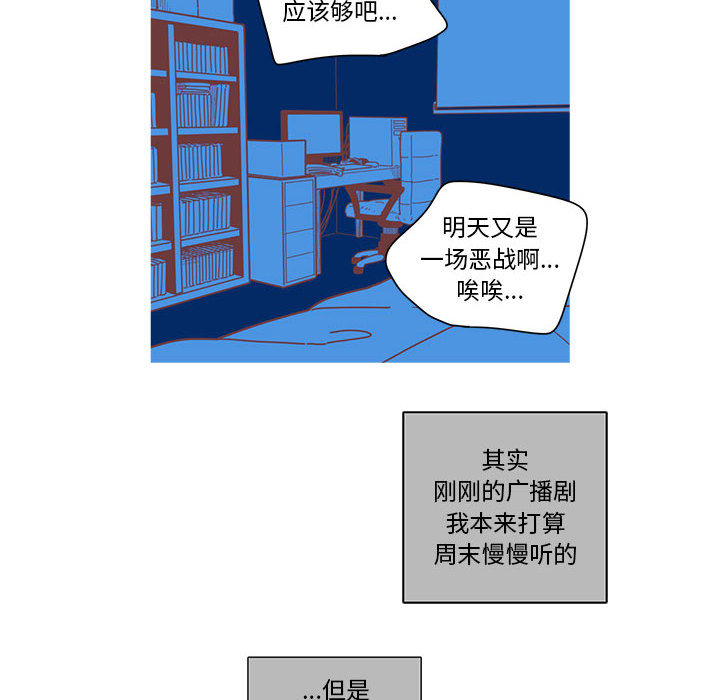 恋上你的声音 第 1 章 第46页