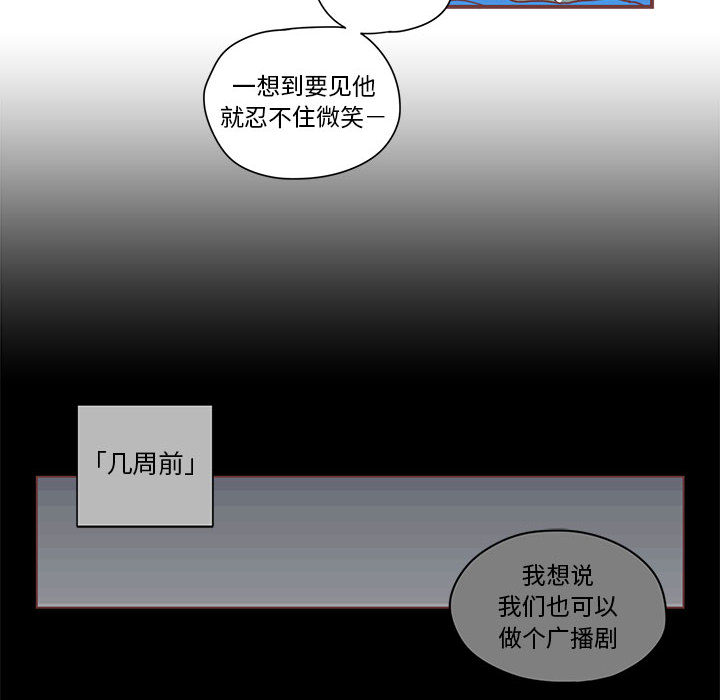 恋上你的声音 第 1 章 第48页