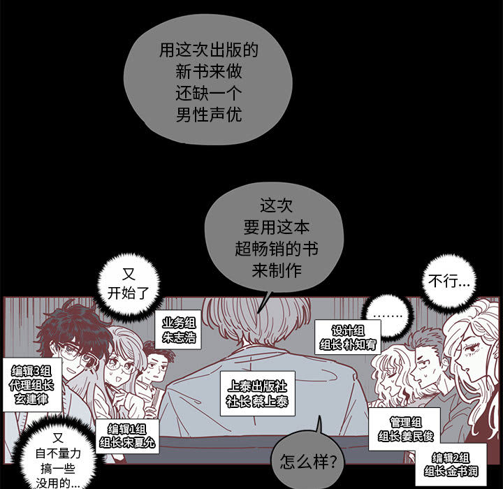 恋上你的声音 第 1 章 第49页