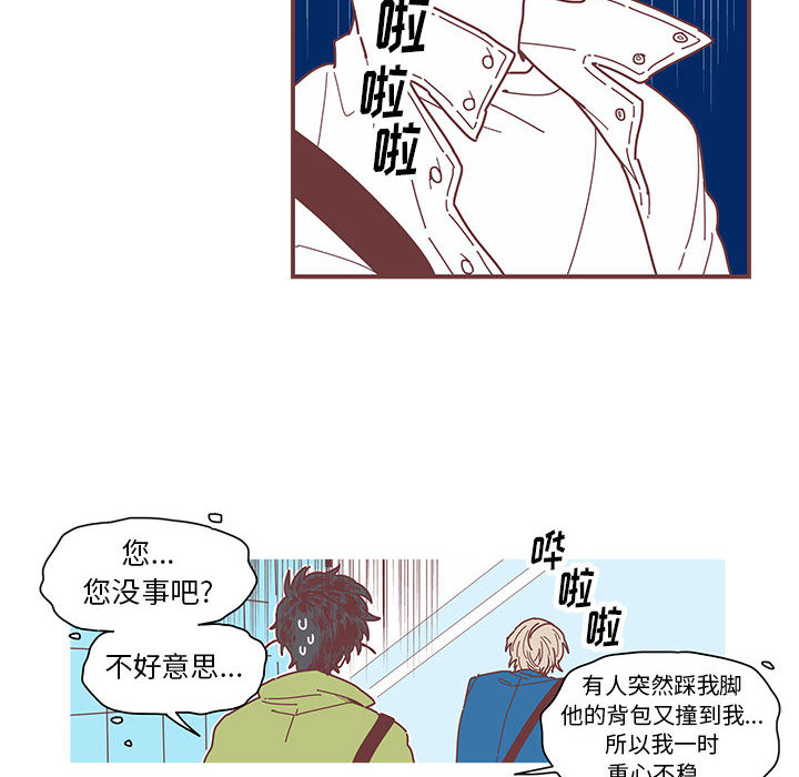 恋上你的声音 第 2 章 第16页