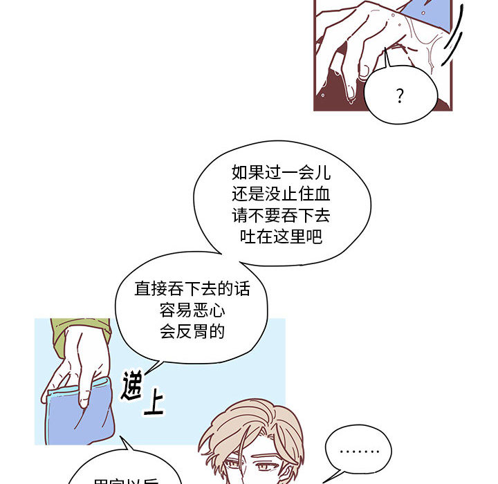 恋上你的声音 第 2 章 第24页
