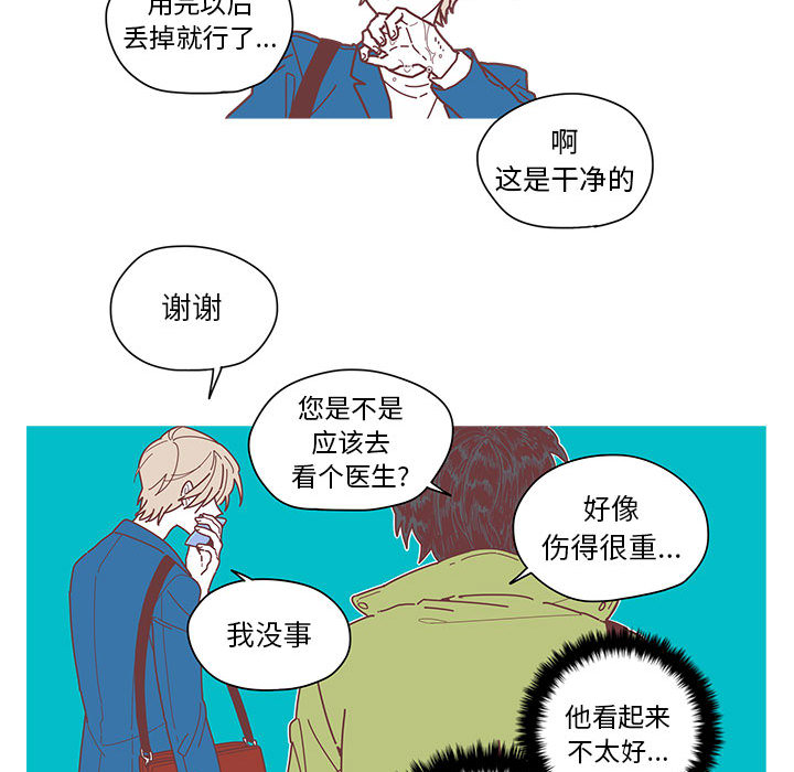 恋上你的声音 第 2 章 第25页