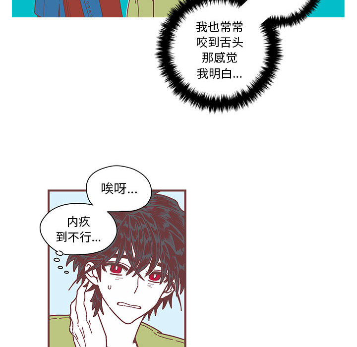 恋上你的声音 第 2 章 第26页