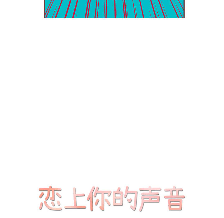 恋上你的声音 第 2 章 第8页