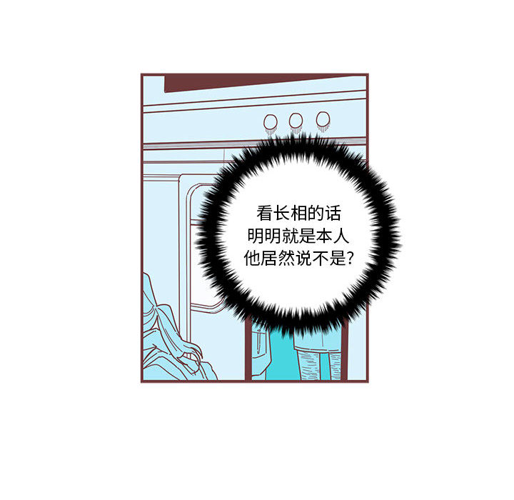 恋上你的声音 第 2 章 第44页