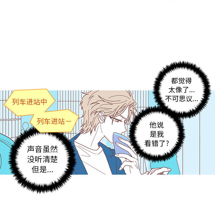 恋上你的声音 第 2 章 第43页