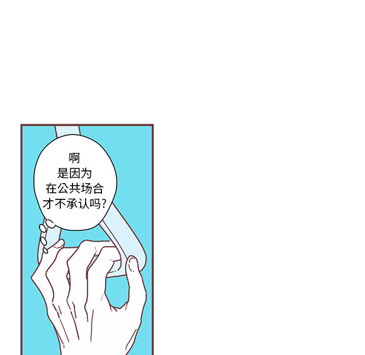 恋上你的声音 第 2 章 第45页