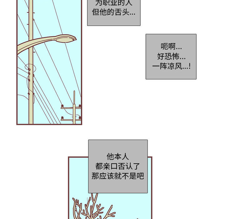 恋上你的声音 第 2 章 第52页