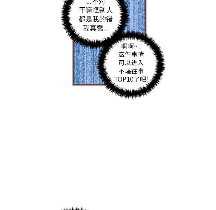恋上你的声音 第 2 章 第38页