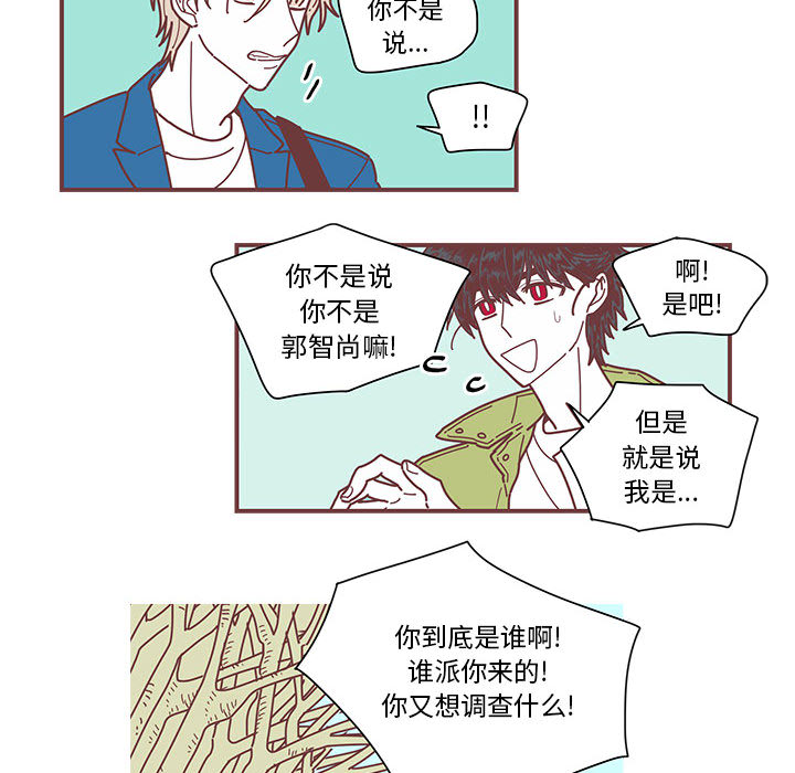 恋上你的声音 第 2 章 第80页