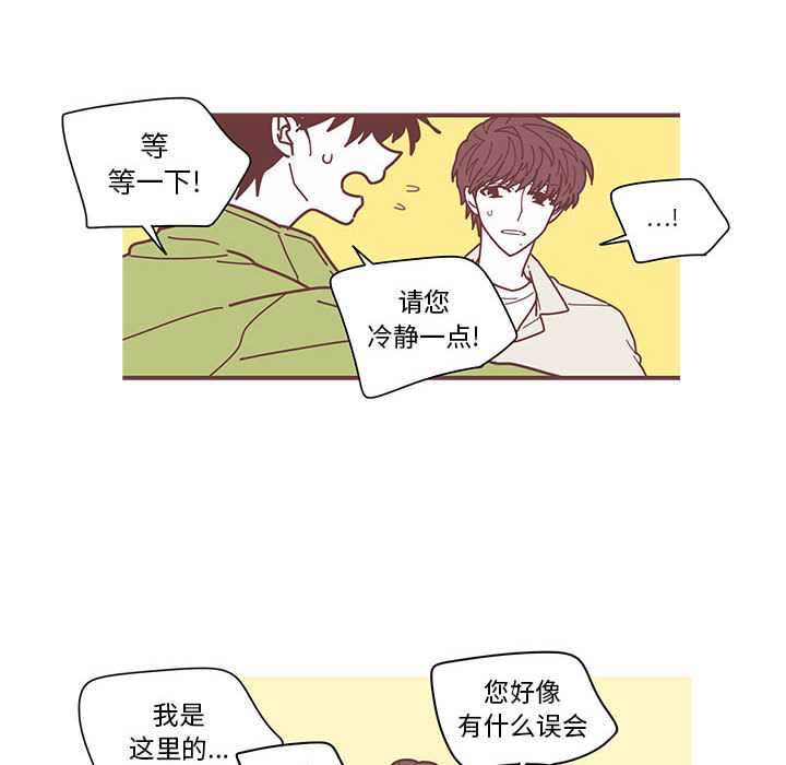 恋上你的声音 第 2 章 第82页