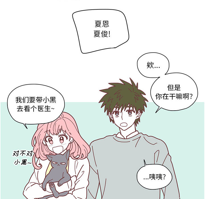 恋上你的声音 第 2 章 第86页